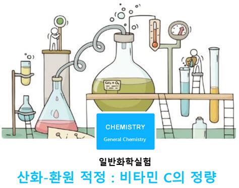 화학 실험 사이트